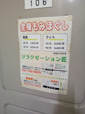 リラクゼーション匠