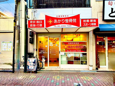あかり整骨院 針中野駅