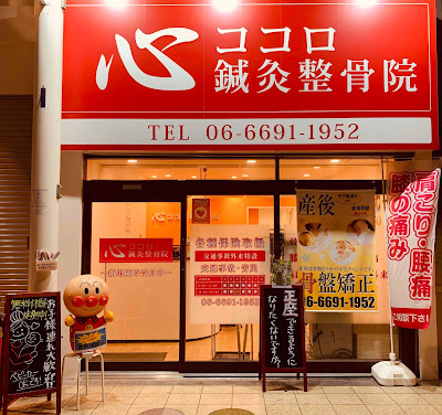 Kokorokokoroshinkyu Acupuncture 사진 2