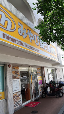 Miyabishinkyu Acupuncture