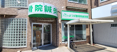 Yotsubaseikotsuin Acupuncture 사진 4