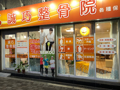 Makototakumi Orthopedic Clinic 사진 2