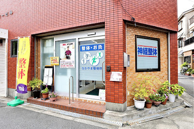 Nakayama Acupuncture 사진 2