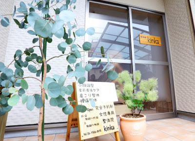 整体院 kinka 사진 4