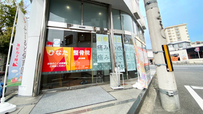 Hinata Orthopedic Clinic