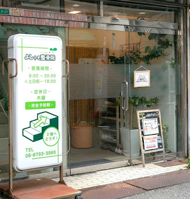 Yoshitomo Orthopedic Clinic 사진 5