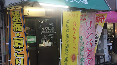 らくらく本舗