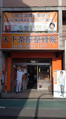 Tengachaya Orthopedic Clinic
