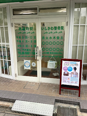 Ishikawa Orthopedic Clinic 사진 3