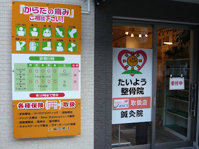 Taiyoseikotsuin Acupuncture