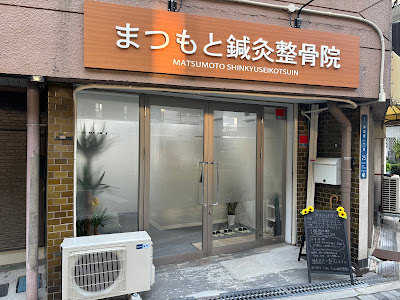 Matsumotoshinkyu Acupuncture