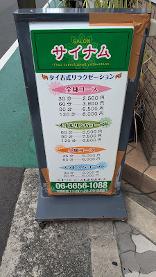 タイマッサージ・サイナム Thai massage 사진 2