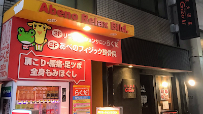 らくだ あべの本店