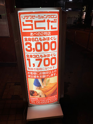 Rakuda Abeno 2 Goten Reflexology 사진 3