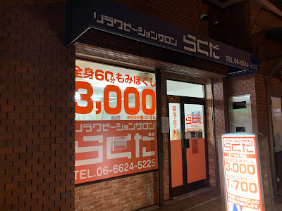Rakuda Abeno 2 Goten Reflexology