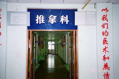 中国伝統医学あべのついな推拿整体院 사진 5