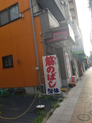 阿倍野おおがい流−筋のばし整体院 사진 4