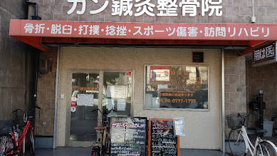 Kang Shinkyu Acupuncture