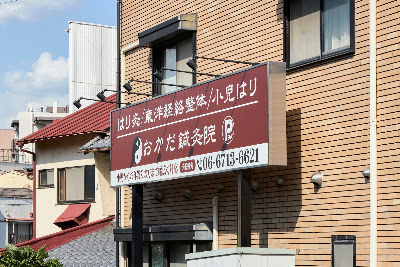 Okada Acupuncture 사진 3