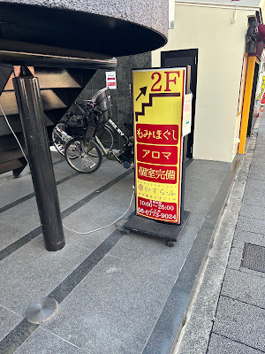 やすら・ふ 사진 5