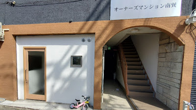 生野こつばん整体院