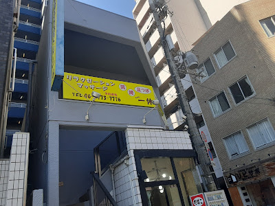 もみ処一休 사진 3