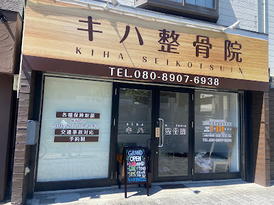 Kiha Orthopedic Clinic
