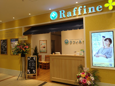ラフィネプリュス 上本町YUFURA店 사진 5