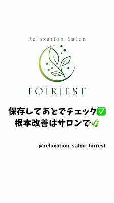 リラクゼーションサロンフォーレスト 사진 5