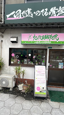 Takeshima Acupuncture 사진 4