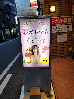 布施 リラクゼーション 夢のひととき 사진 5