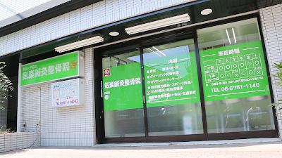 Kirakushinkyu Acupuncture