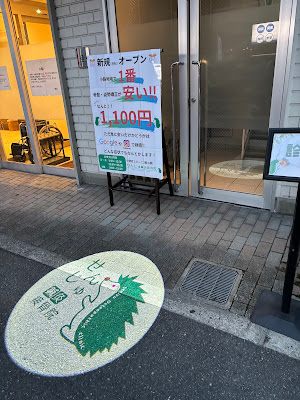 Koji Senju Acupuncture Orthopedic Clinic 사진 2