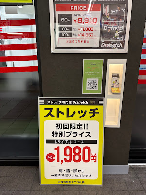 Dr.stretch 近鉄布施店 사진 5