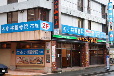Kobayashiseikotsuin