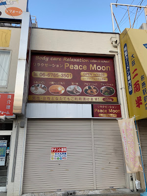 リラクゼーション PEACE布施駅前店
