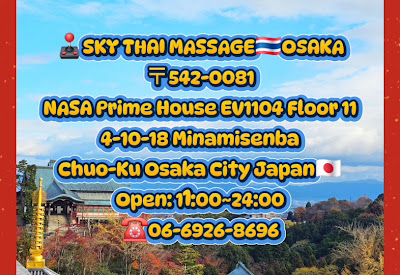 Sky Thai Massage (Osaka) スカイ タイマッサージ 大阪 南船場 사진 4
