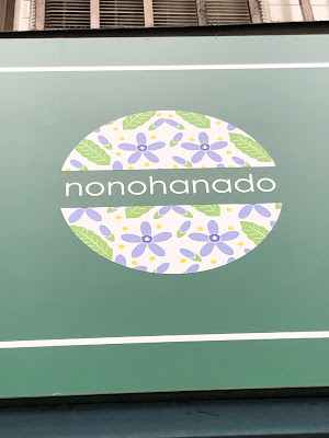 からほり 野の花堂 사진 2