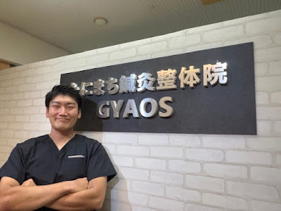 たにまち鍼灸整体院 GYAOS 사진 5