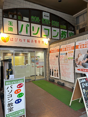 はぴねす鍼灸整骨院 玉造院 接骨院 天王寺区 マッサージ 整体 사진 2