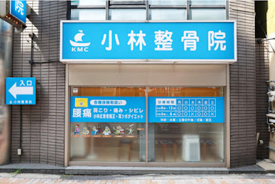 Kobayashiseikotsuin