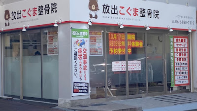 Hoshutsukoguma Acupuncture