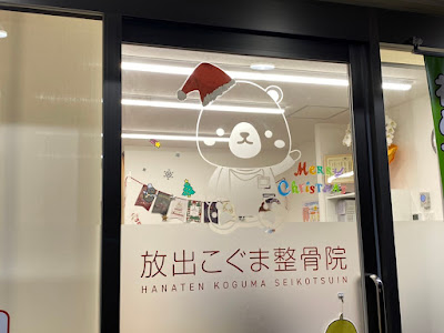 Hoshutsukoguma Acupuncture 사진 5