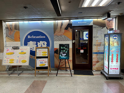 青空リラクゼーション第１ビル店 사진 3