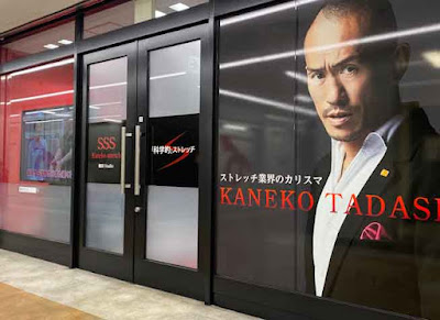 SSS Kaneko stretch
