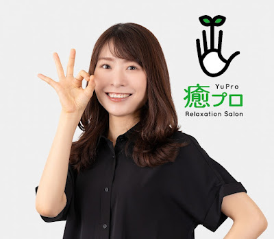 癒プロ 京橋店