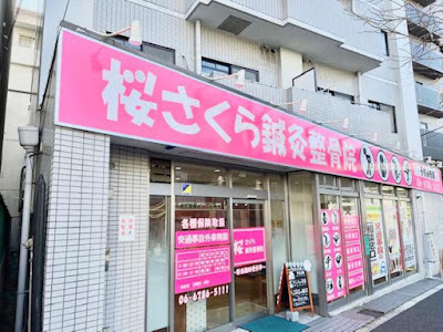 Sakurasakurashinkyu Acupuncture 사진 2