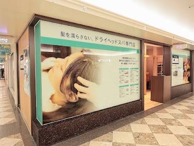 ドライヘッドスパ専門店 RESET梅田阪急三番街