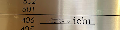 【 ichi 】 Thai Massage 사진 2
