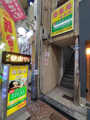 悠楽苑